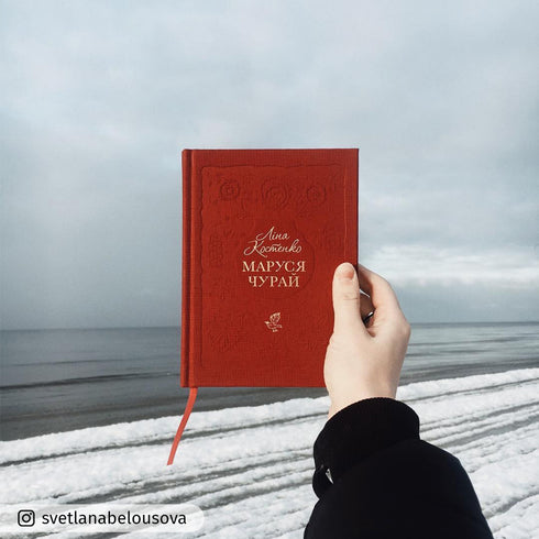 Маруся Чурай